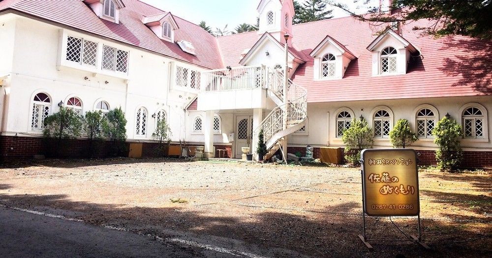 Karuizawa Pension Sato No Nukumori Buitenkant foto